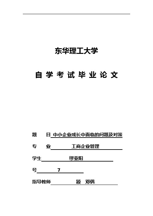 东华理工大学自考毕业论文设计缪亚阳
