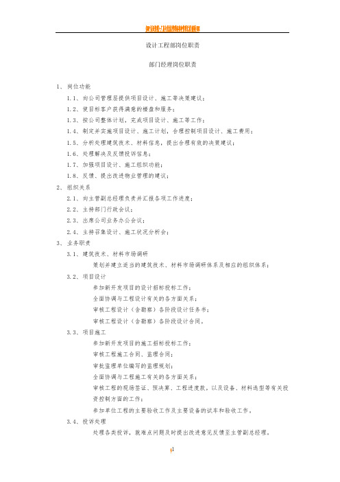公司设计工程部岗位职责