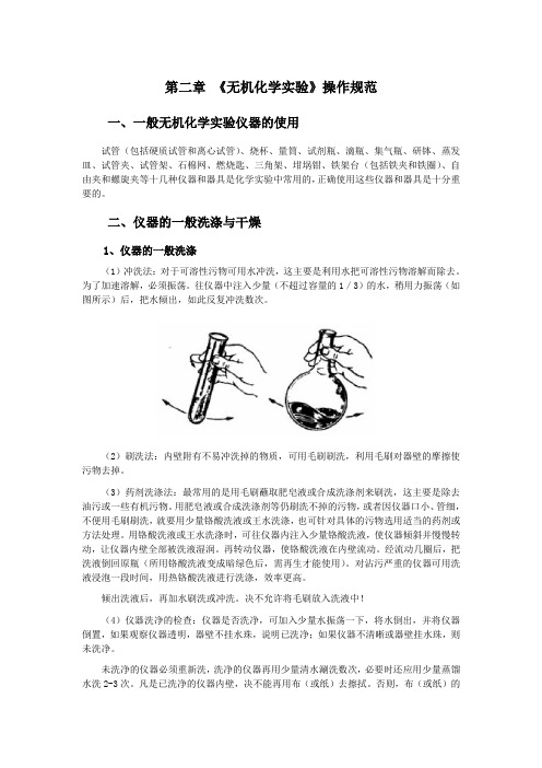 无机化学试验操作规范