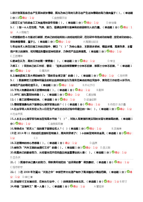 工匠精神内蒙古专业技术人员继续教育考试参考答案全