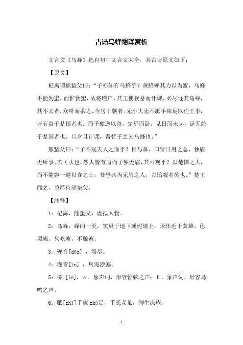 古诗乌蜂翻译赏析