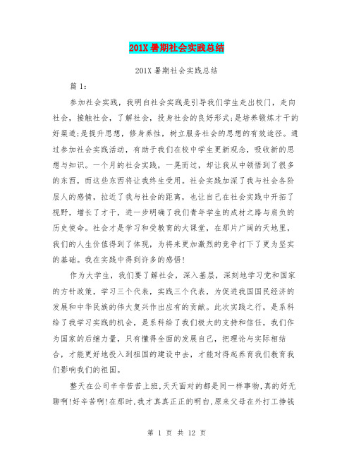 201X暑期社会实践总结