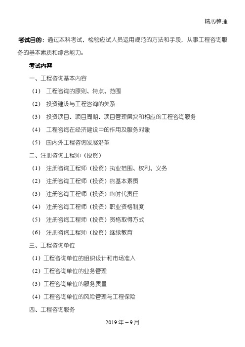 咨询概论考试大纲