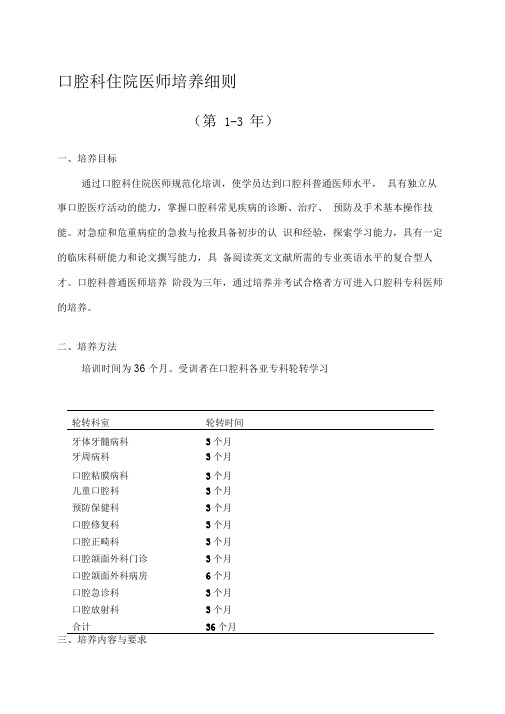 p17口腔临床医师培养细则