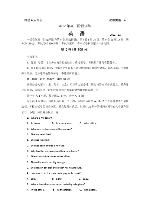 山东省日照市高三月阶段训练英语试题 含答案