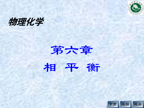 物理化学相平衡资料