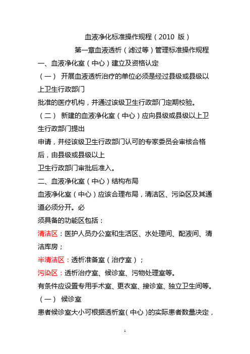 血液净化标准操作规程