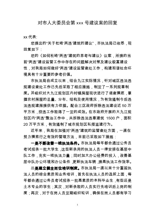 人大第xxx号建议的回复