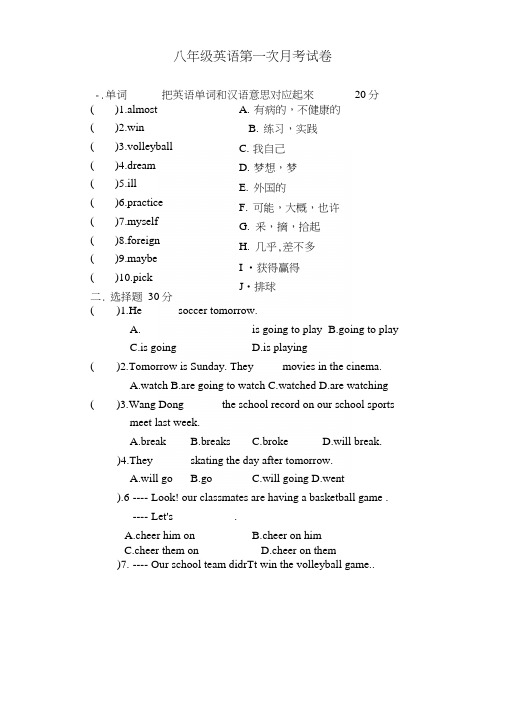 仁爱英语八年级(上)第一次月考试卷MicrosoftWord文档.docx