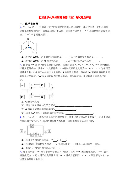 初三化学化学推断题易错(难)测试题及解析