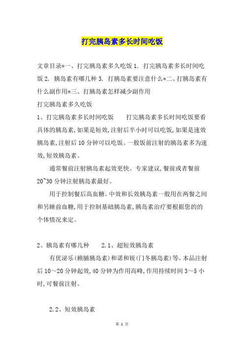 打完胰岛素多长时间吃饭