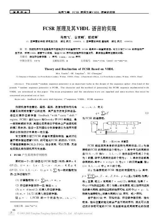 FCSR原理及其VHDL语言的实现