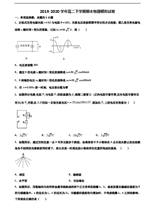 【精选4份合集】湖北省恩施州2020-2021学年高二物理下学期期末统考试题