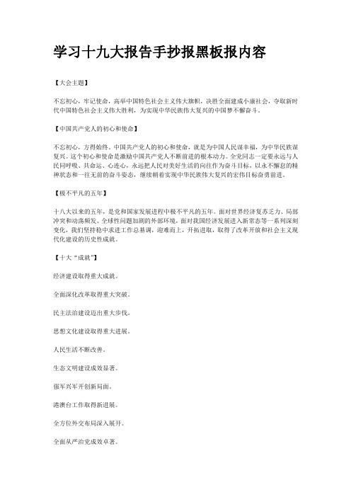 手抄报黑板报内容