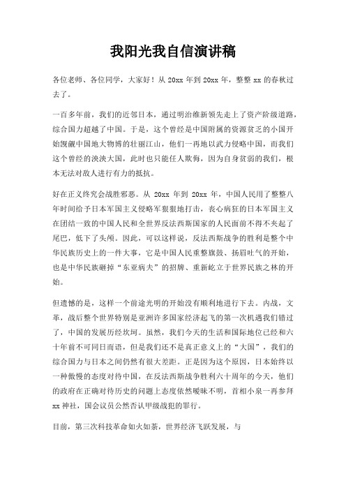 我阳光我自信演讲稿三篇