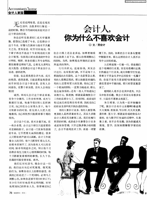 会计人,你为什么不喜欢会计