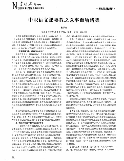 中职语文课要教之以事而喻诸德