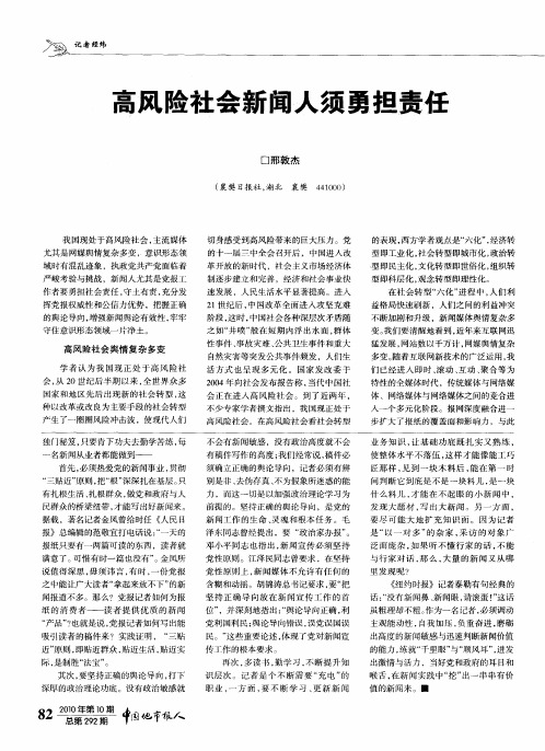 高风险社会新闻人须勇担责任