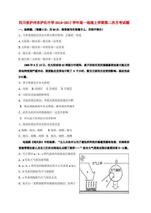 高一地理上学期第二次月考试题(1)word版本