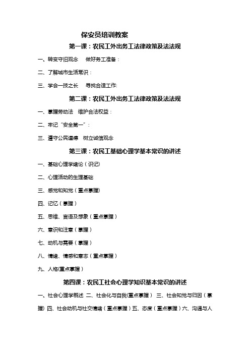 保安员的培训教案【范本模板】