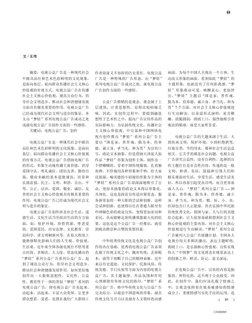 浅谈电视公益广告创作——有感于“梦娃”系列公益广告