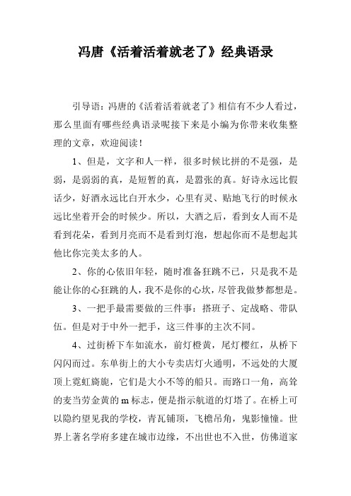 冯唐《活着活着就老了》经典语录