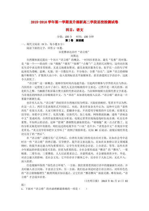 安徽省宣城市郎溪中学高二语文上学期暑期返校考试试题(直升部)