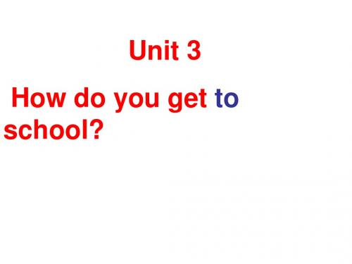 初一英语Unit 3 How do you get to school