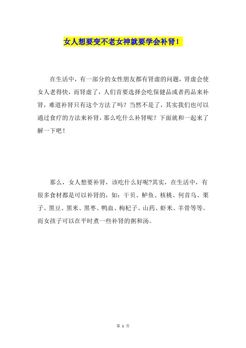 女人想要变不老女神就要学会补肾!