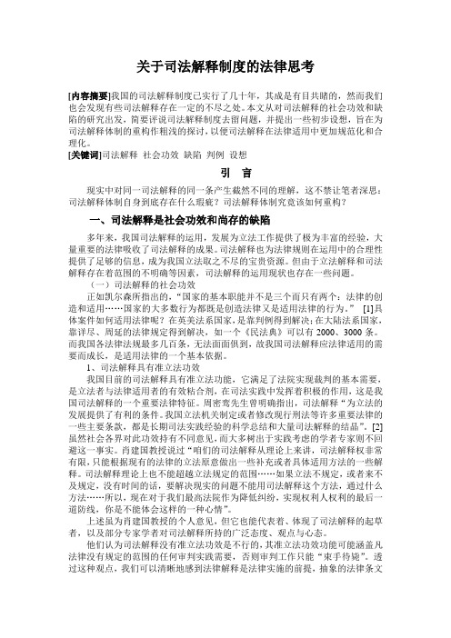 关于司法解释制度的法律思考