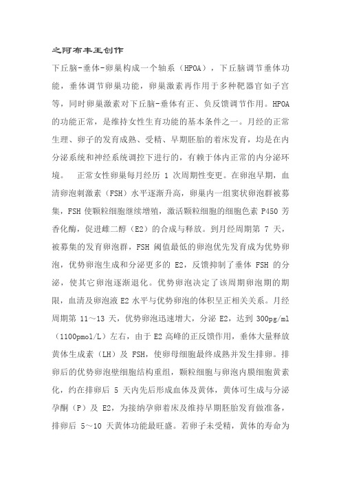 女性性激素六项(生殖激素测定)正常值及临床意义