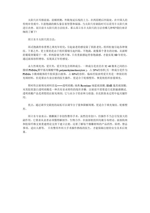 邱立东丰太阳穴的方法