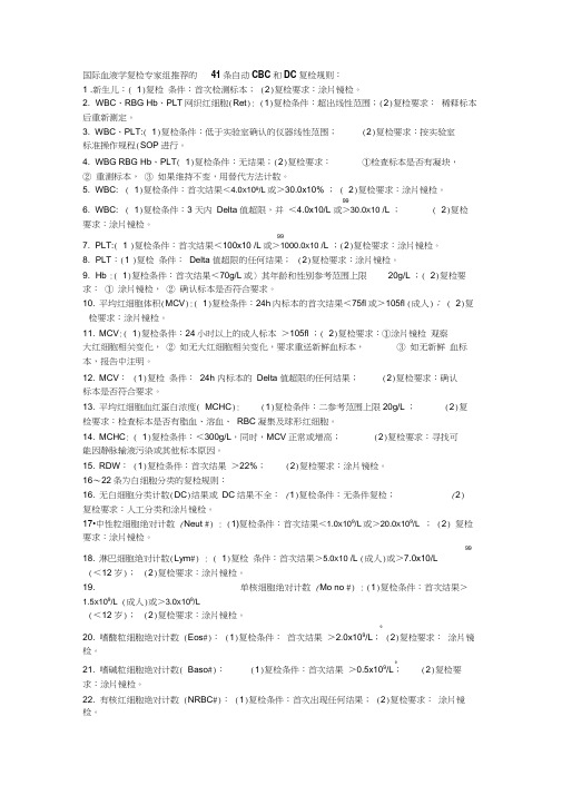 血常规复检规则