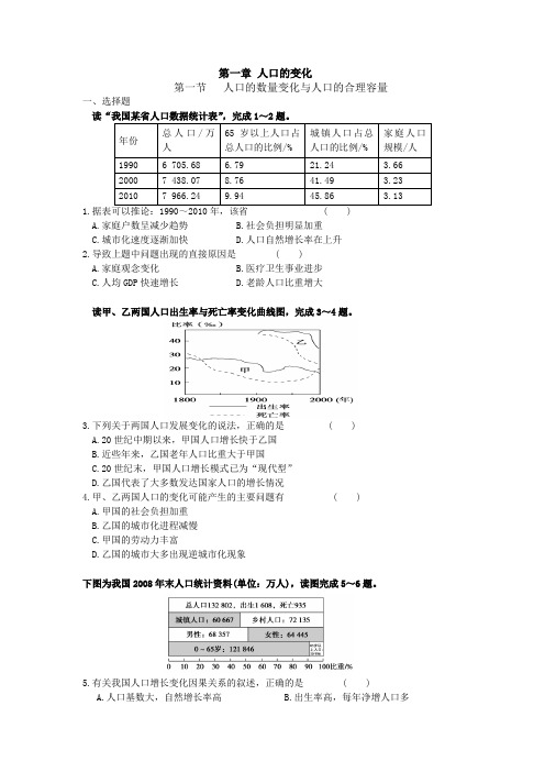 第一章 人口的变化练习题