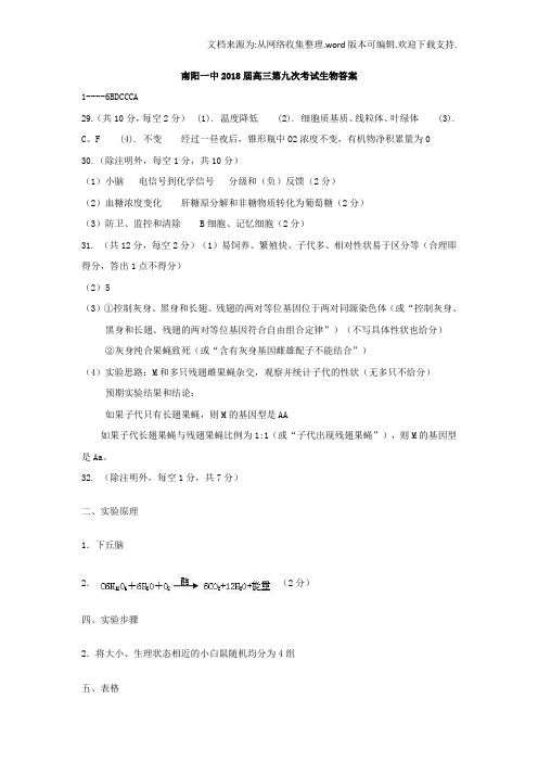 高三理综第九次考试试题扫描版