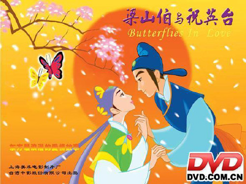 梁祝ppt(最新,人音版,八年级下)