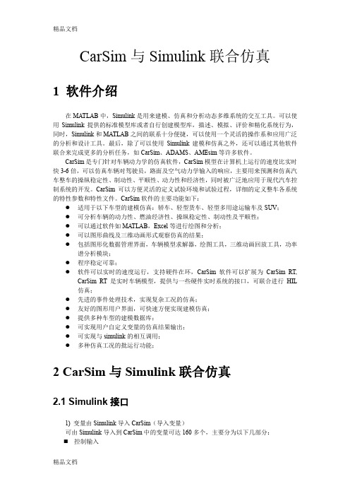 CarSim与Simulink联合仿真学习资料