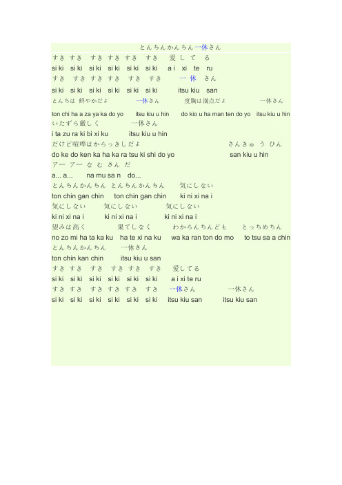 一休哥日语歌词