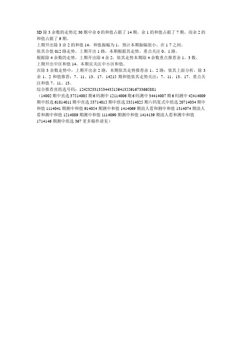 3D第14215期：关注和值7、11、13