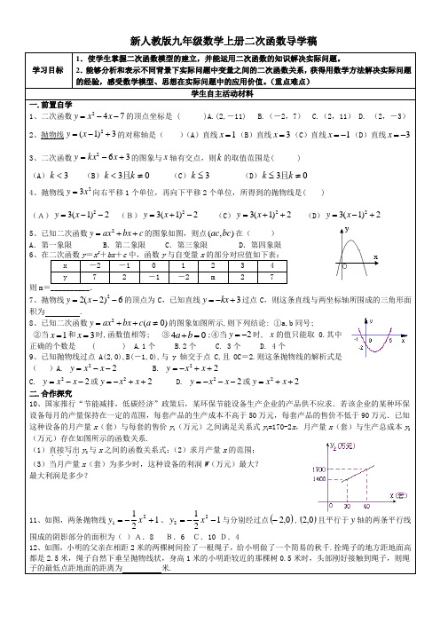 【最新】人教版九年级数学上册二次函数导学稿