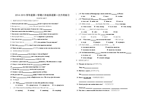 2014-2015学年度第一学期八年级英语第一次月考练习