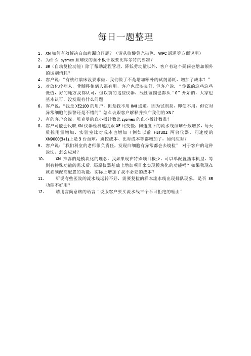每日一题整理-希森美康试题