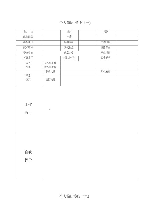 个人简历模板下载.pdf