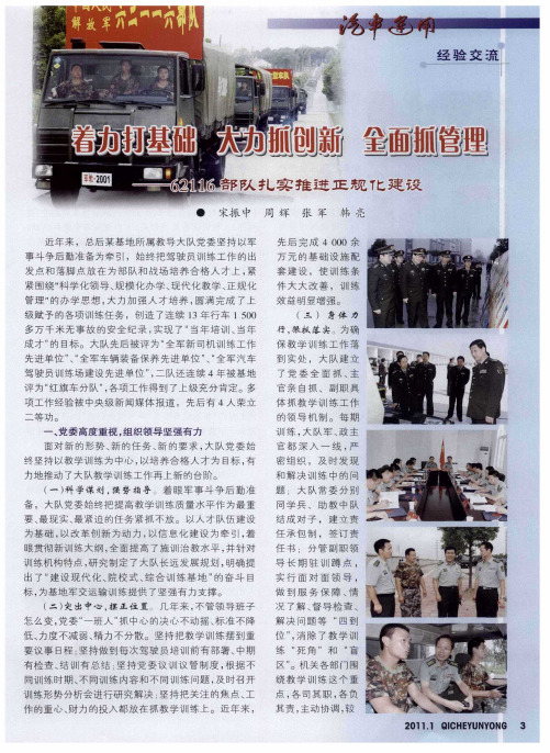 着力打基础 大力抓创新 全面抓管理——62116部队扎实推进正规化建设