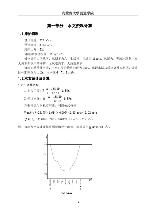 30米跨径预应力简支T型梁桥要点
