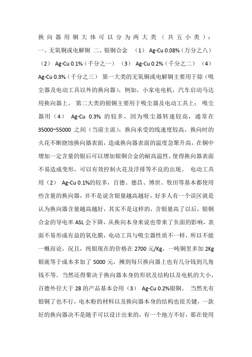 换向器用铜的材质