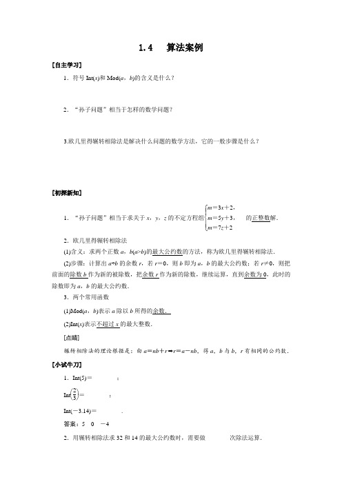 1.4 算法案例导学案