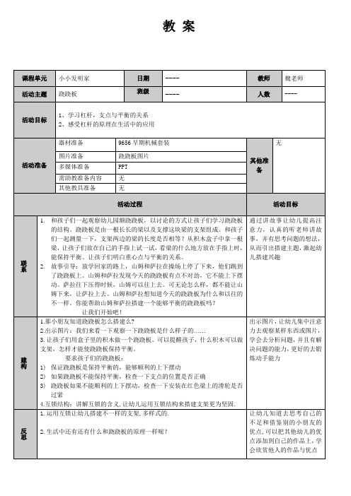 跷跷板乐高大颗粒教案