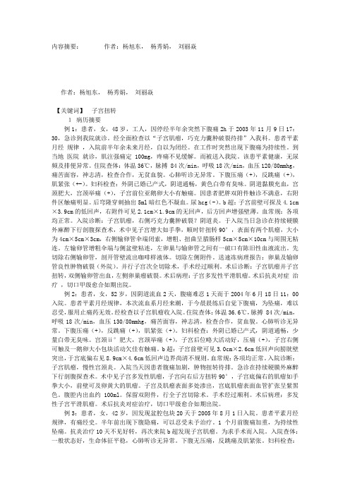 子宫扭转4例报告