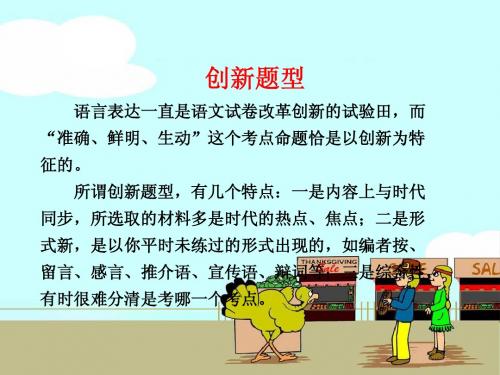 语言文字运用创新题教学